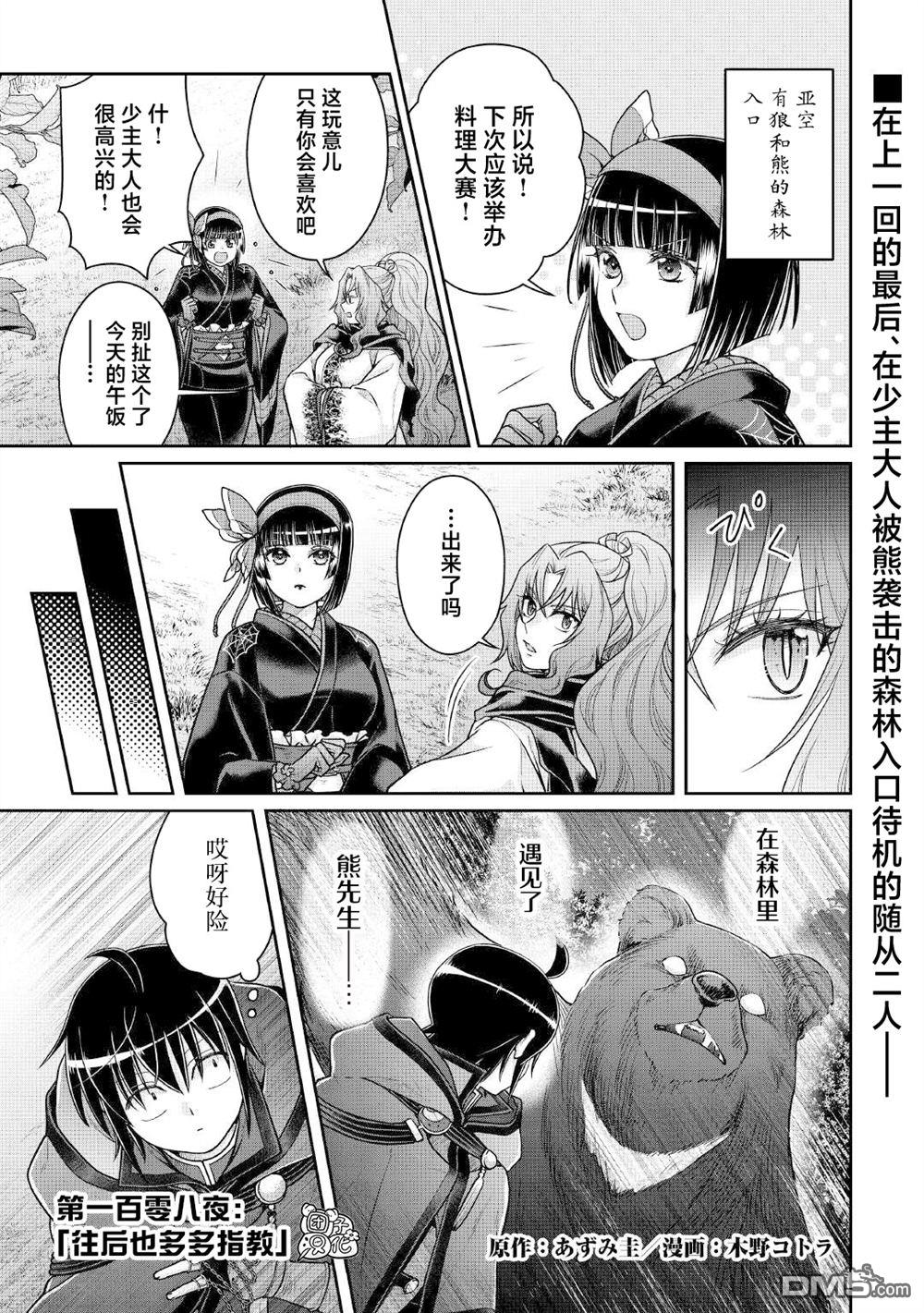 月光下的异世界之旅 第108话 往后也多多指教 第1页