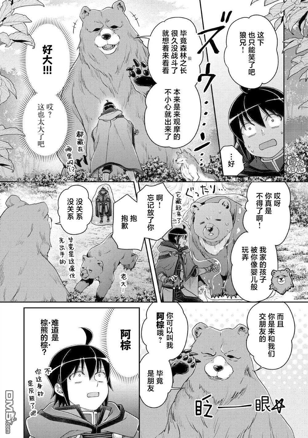 月光下的异世界之旅 第108话 往后也多多指教 第10页