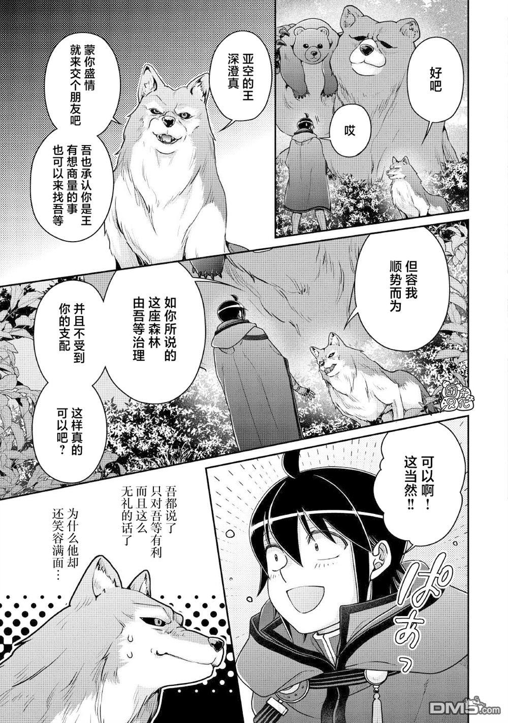月光下的异世界之旅 第108话 往后也多多指教 第11页