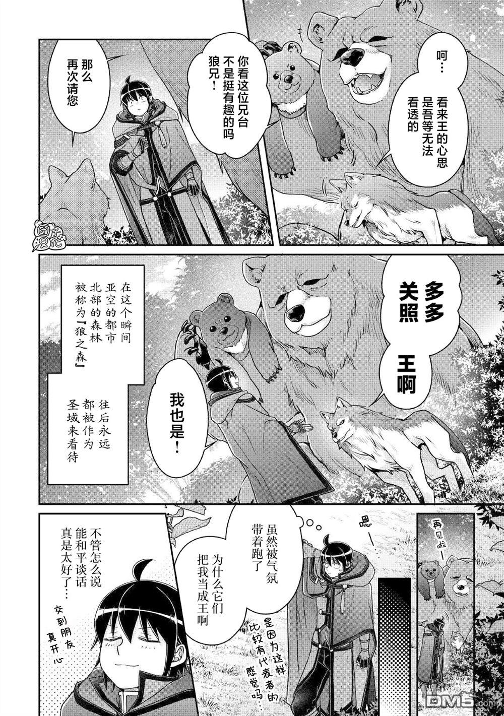 月光下的异世界之旅 第108话 往后也多多指教 第12页
