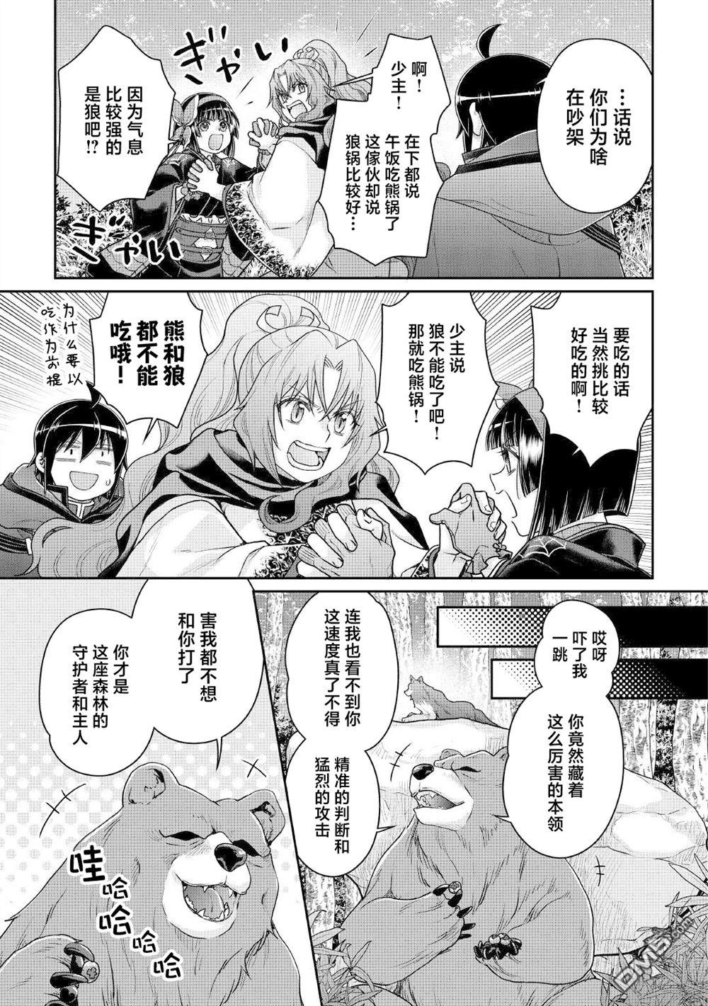 月光下的异世界之旅 第108话 往后也多多指教 第13页