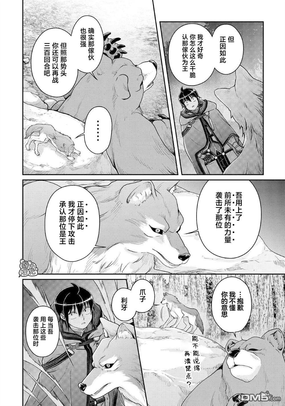 月光下的异世界之旅 第108话 往后也多多指教 第14页