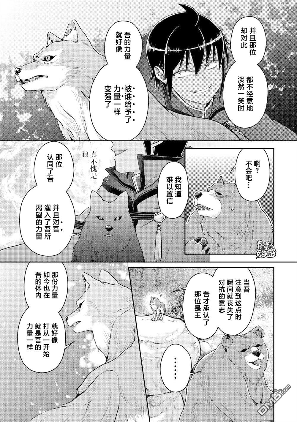 月光下的异世界之旅 第108话 往后也多多指教 第15页