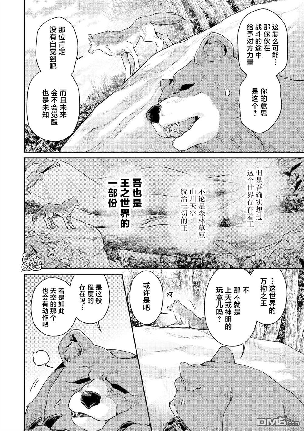 月光下的异世界之旅 第108话 往后也多多指教 第16页