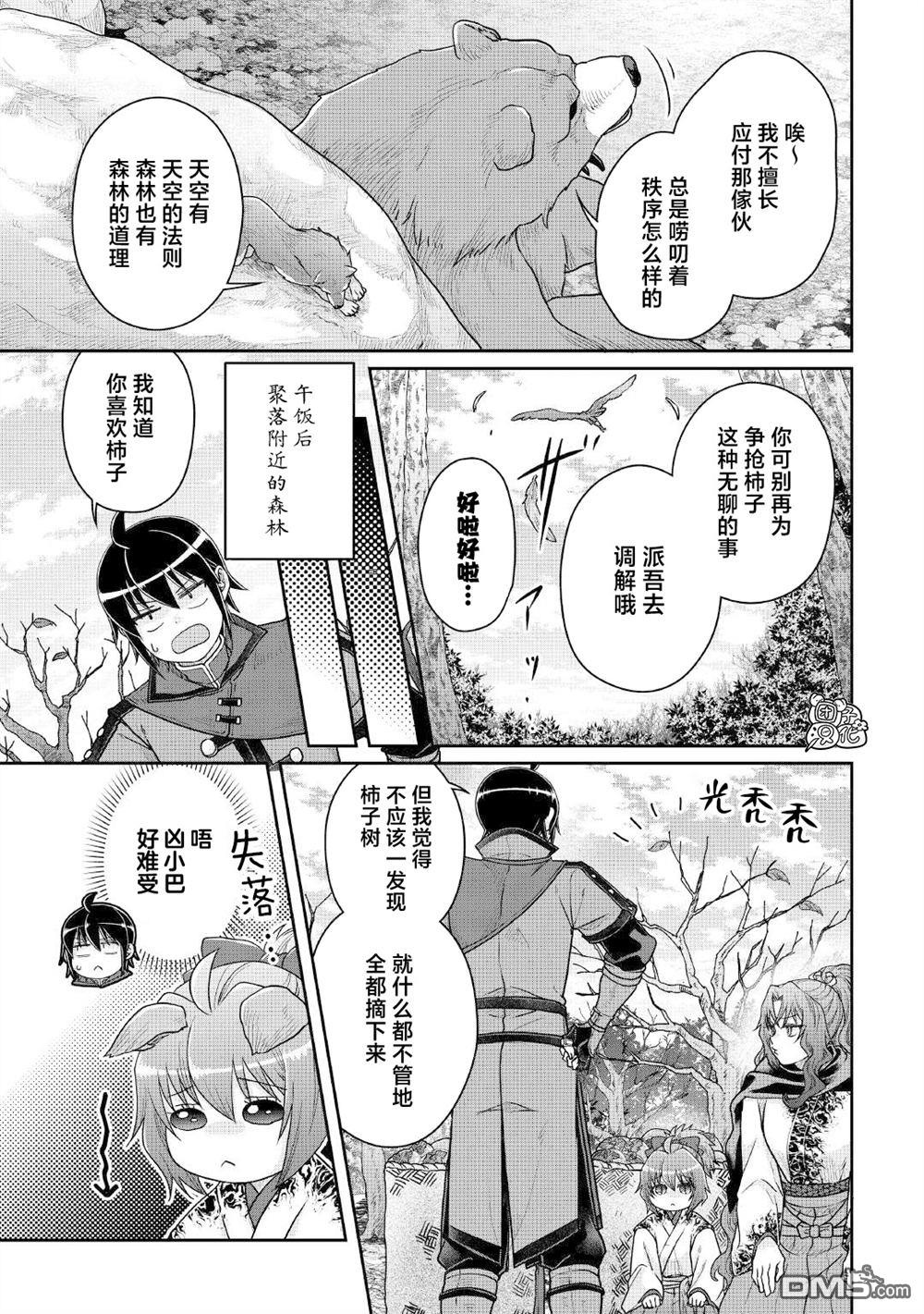月光下的异世界之旅 第108话 往后也多多指教 第17页