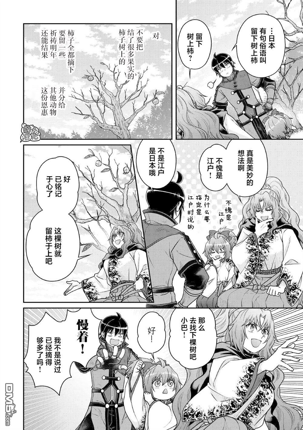 月光下的异世界之旅 第108话 往后也多多指教 第18页