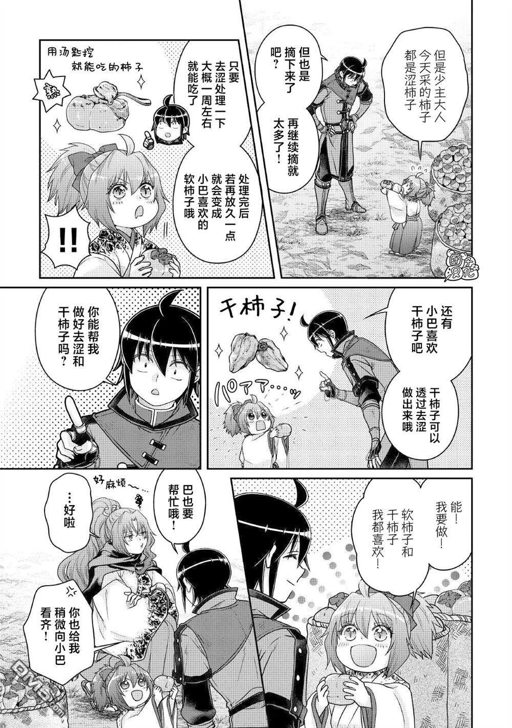 月光下的异世界之旅 第108话 往后也多多指教 第19页