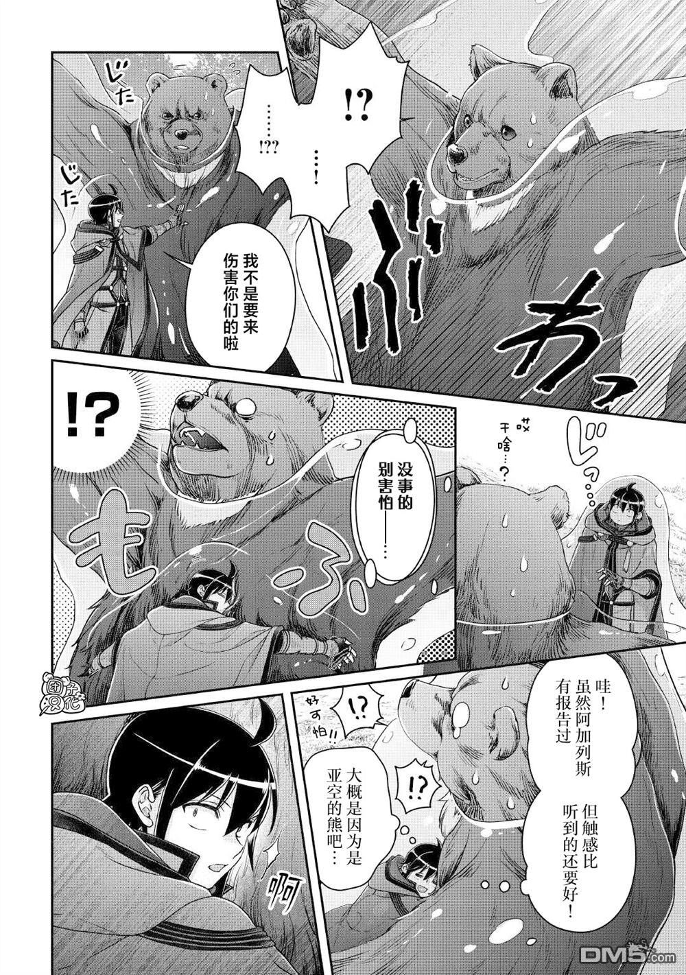 月光下的异世界之旅 第108话 往后也多多指教 第2页