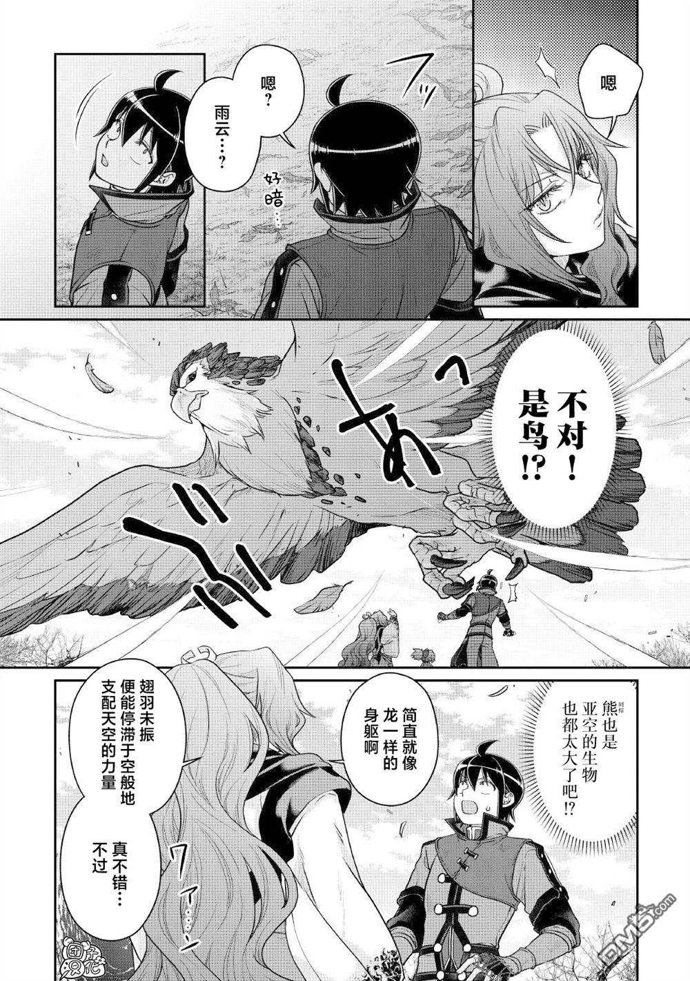 月光下的异世界之旅 第108话 往后也多多指教 第20页