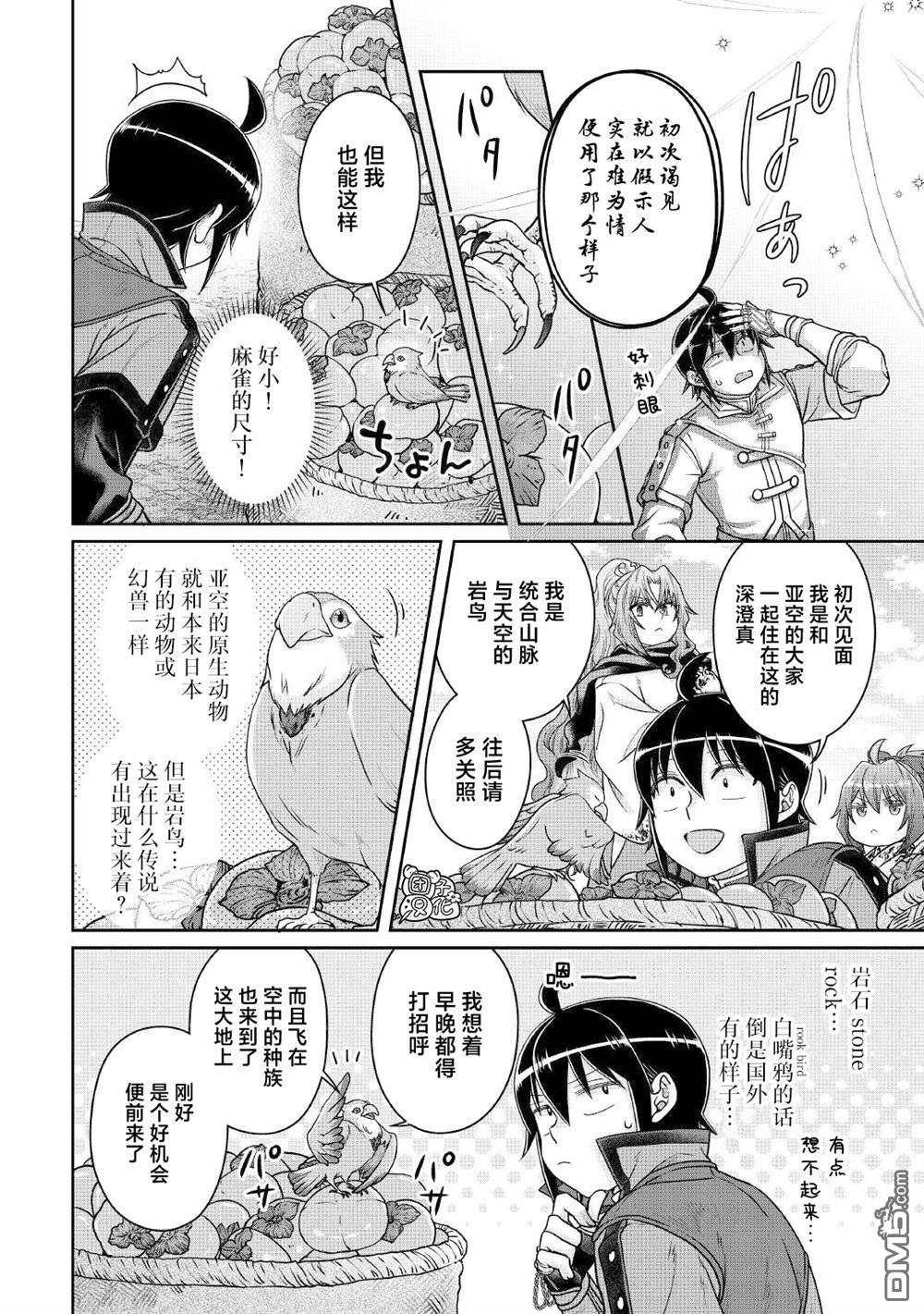 月光下的异世界之旅 第108话 往后也多多指教 第22页