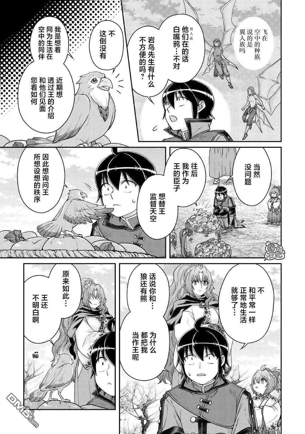 月光下的异世界之旅 第108话 往后也多多指教 第23页