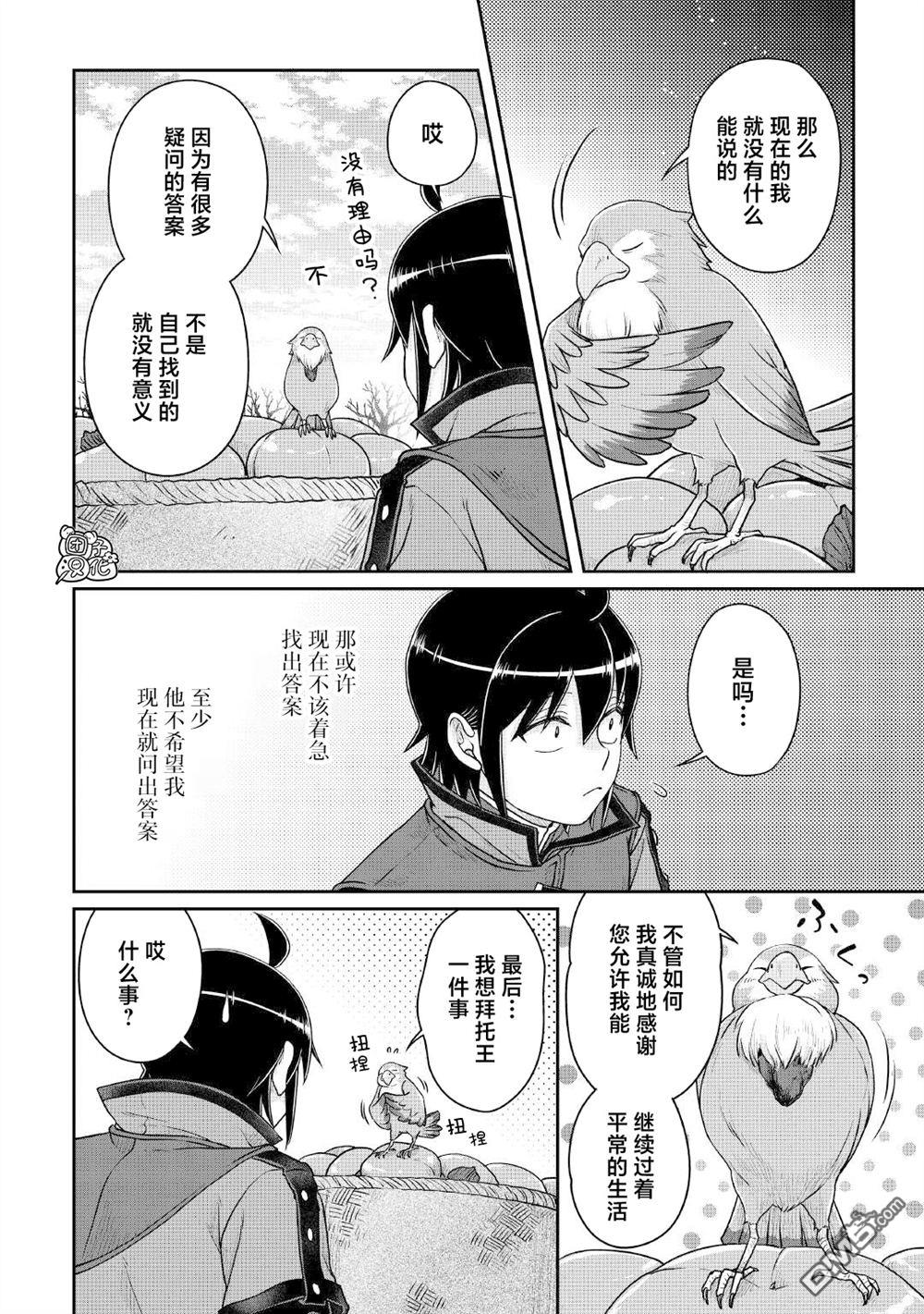 月光下的异世界之旅 第108话 往后也多多指教 第24页