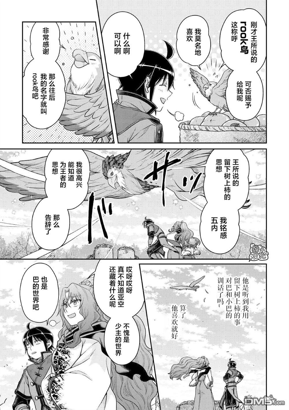 月光下的异世界之旅 第108话 往后也多多指教 第25页