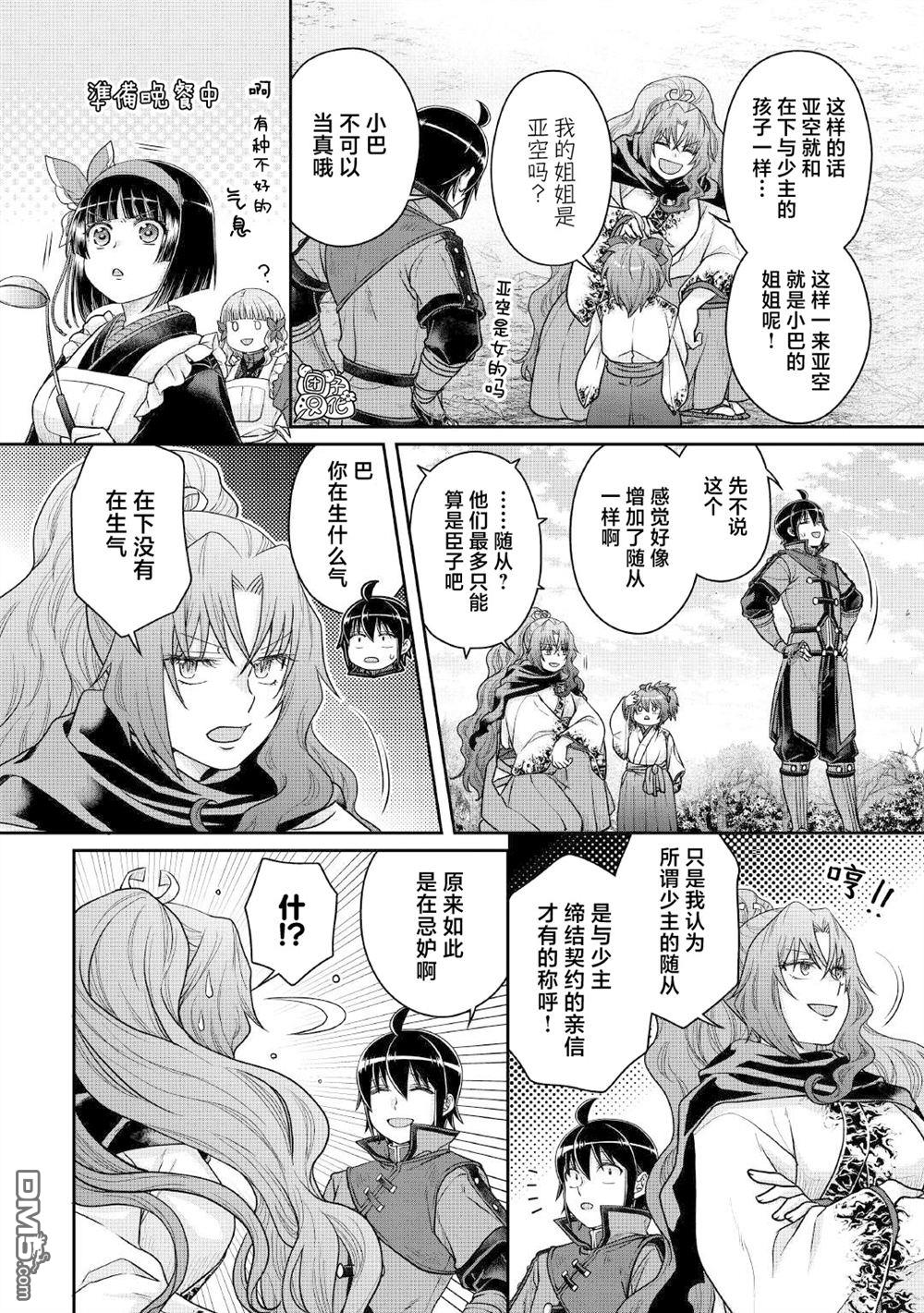 月光下的异世界之旅 第108话 往后也多多指教 第26页