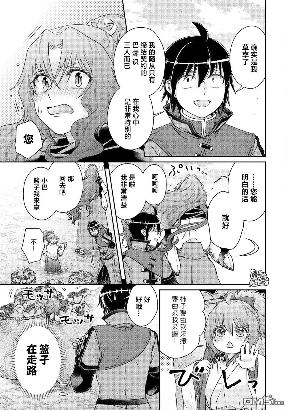 月光下的异世界之旅 第108话 往后也多多指教 第27页