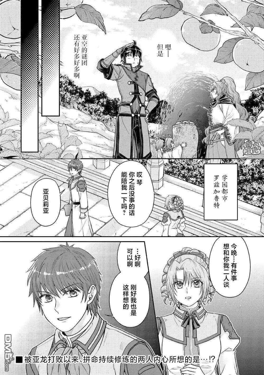 月光下的异世界之旅 第108话 往后也多多指教 第28页