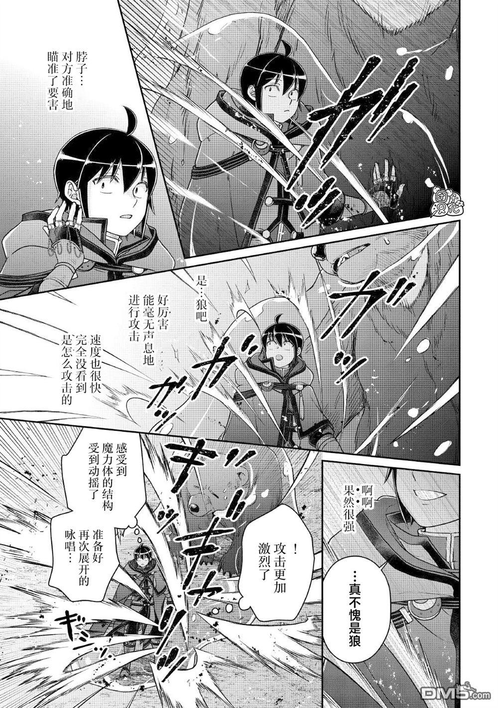月光下的异世界之旅 第108话 往后也多多指教 第3页