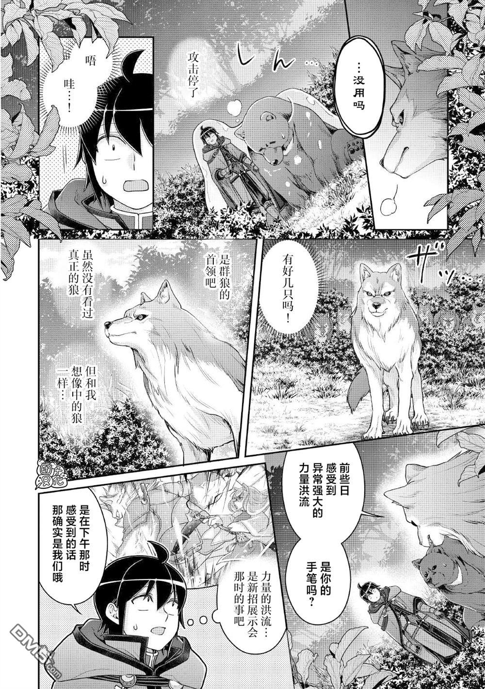 月光下的异世界之旅 第108话 往后也多多指教 第4页