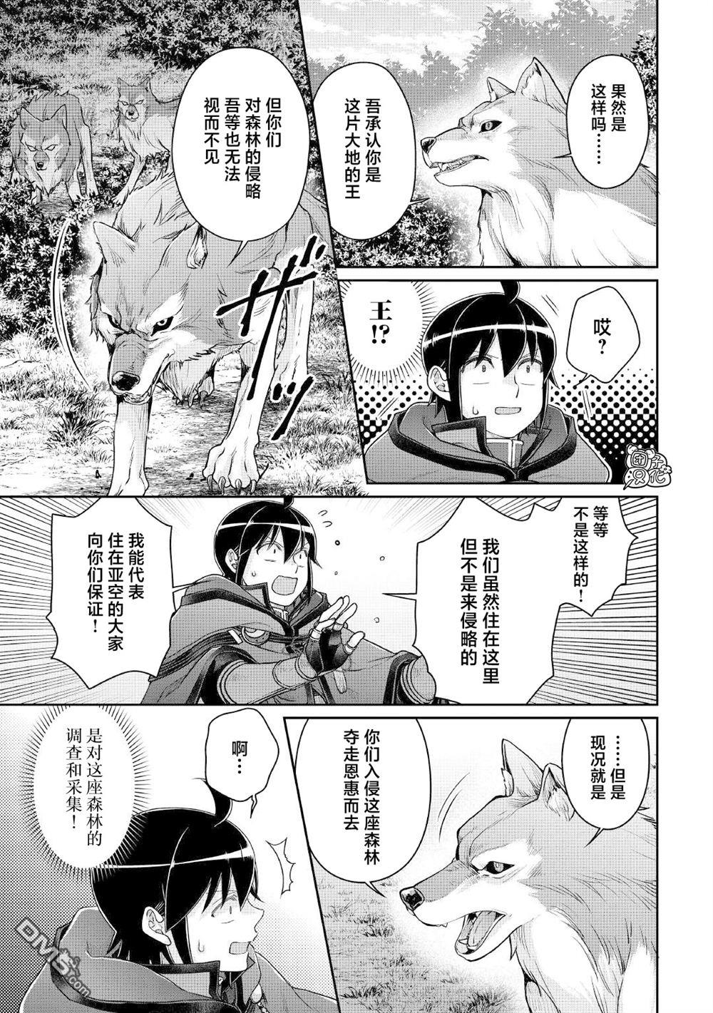 月光下的异世界之旅 第108话 往后也多多指教 第5页