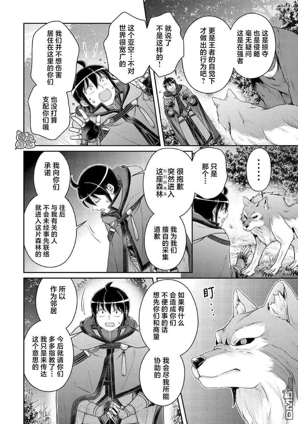 月光下的异世界之旅 第108话 往后也多多指教 第6页