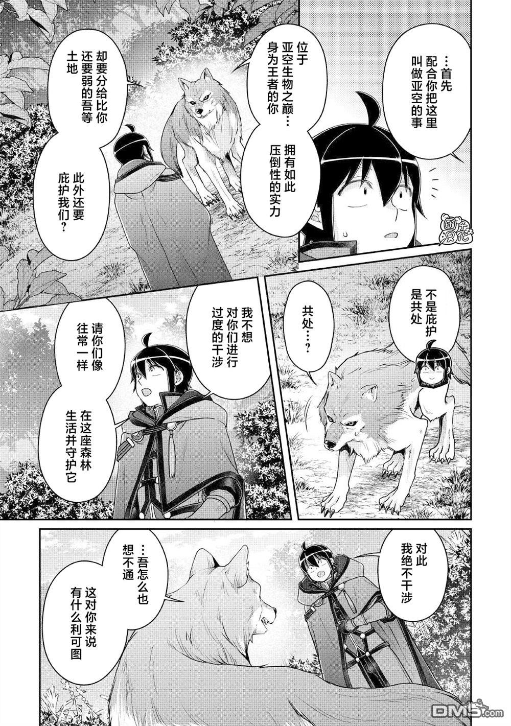 月光下的异世界之旅 第108话 往后也多多指教 第7页