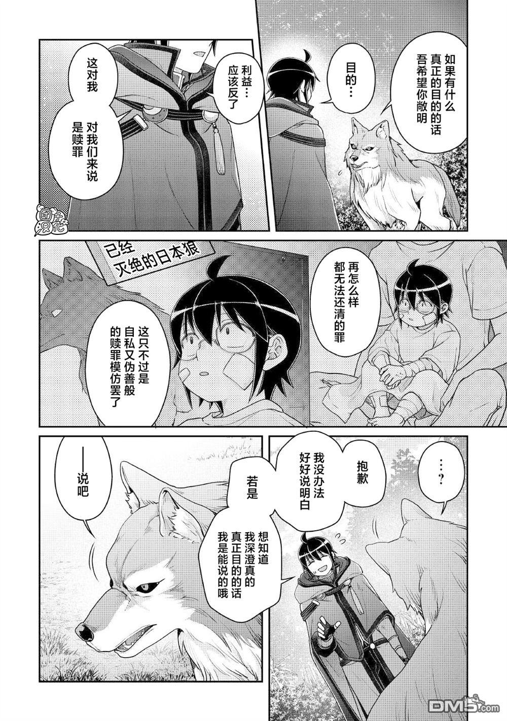 月光下的异世界之旅 第108话 往后也多多指教 第8页