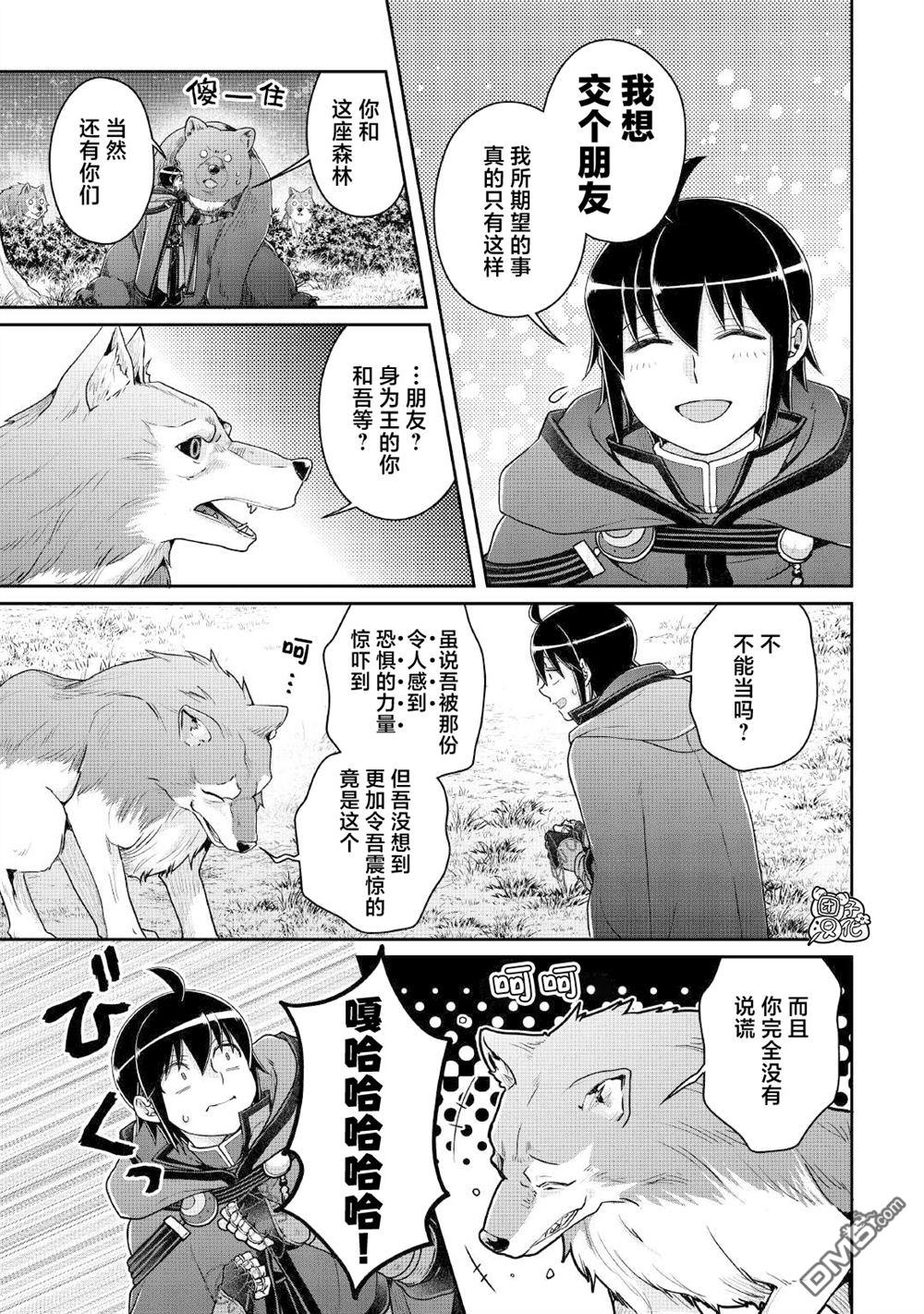 月光下的异世界之旅 第108话 往后也多多指教 第9页