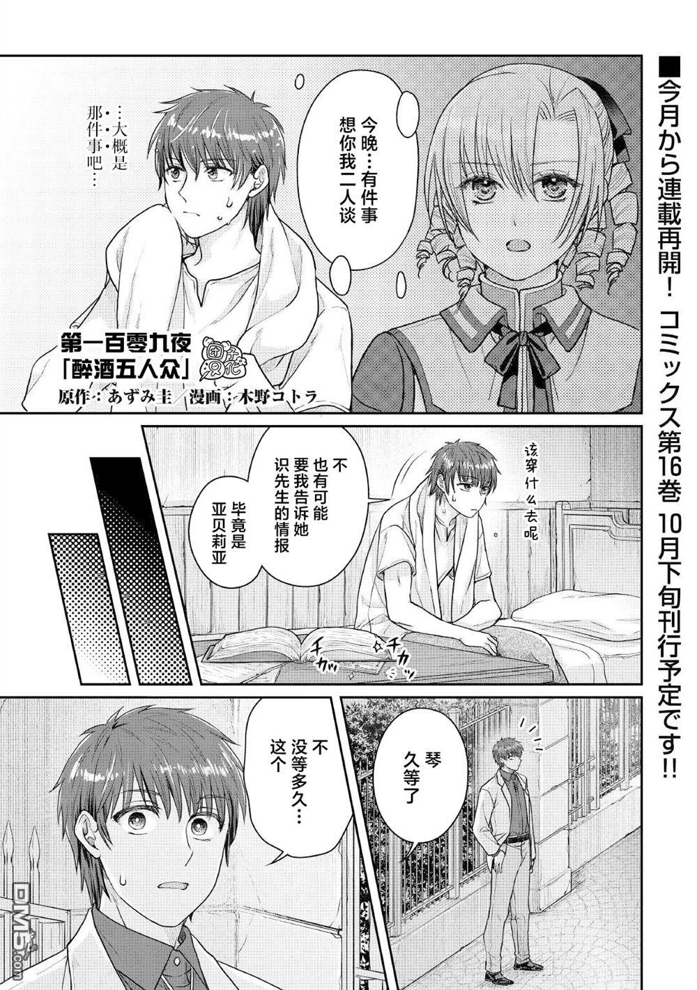 月光下的异世界之旅 第109话 醉酒五人众 第1页