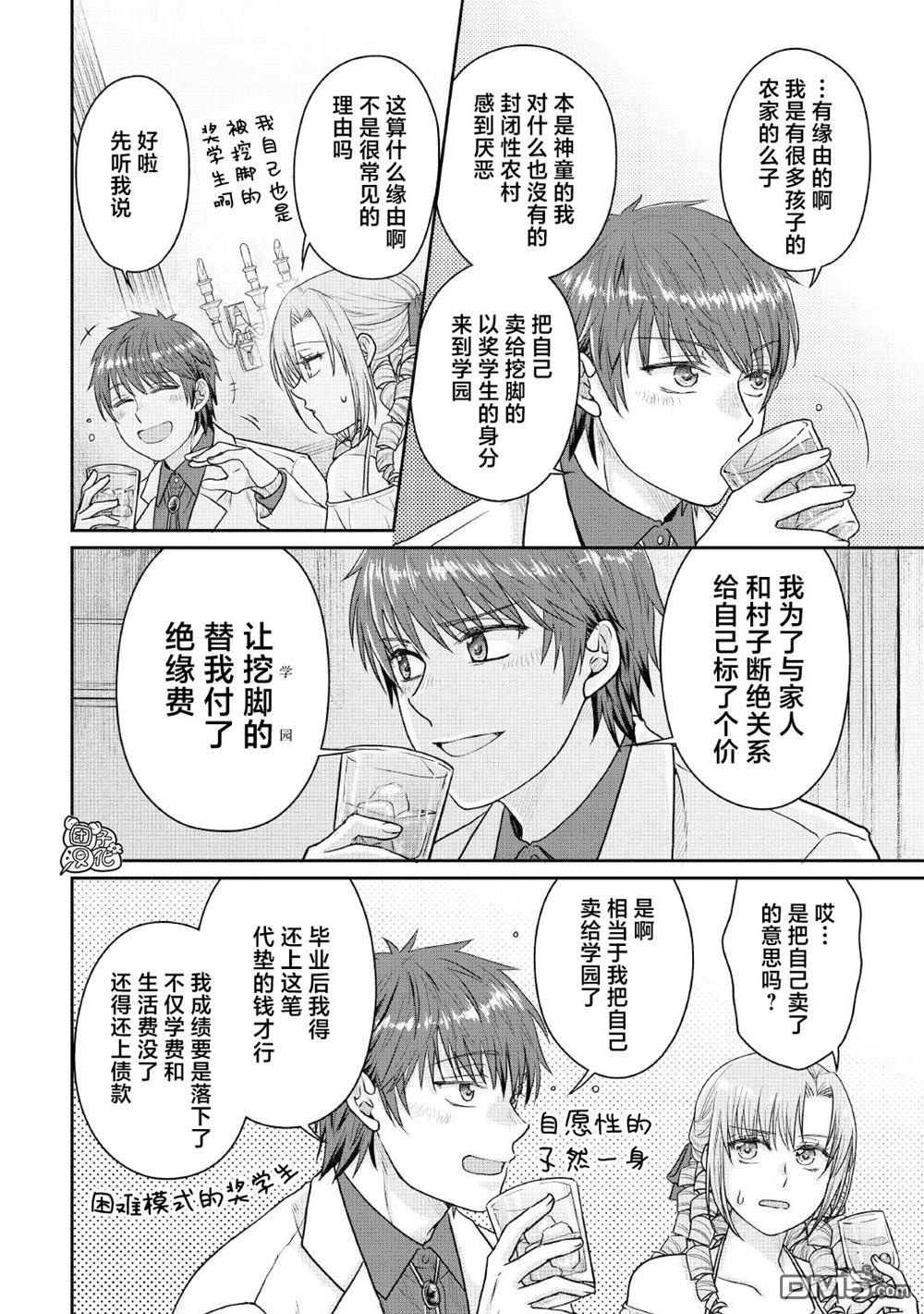 月光下的异世界之旅 第109话 醉酒五人众 第10页
