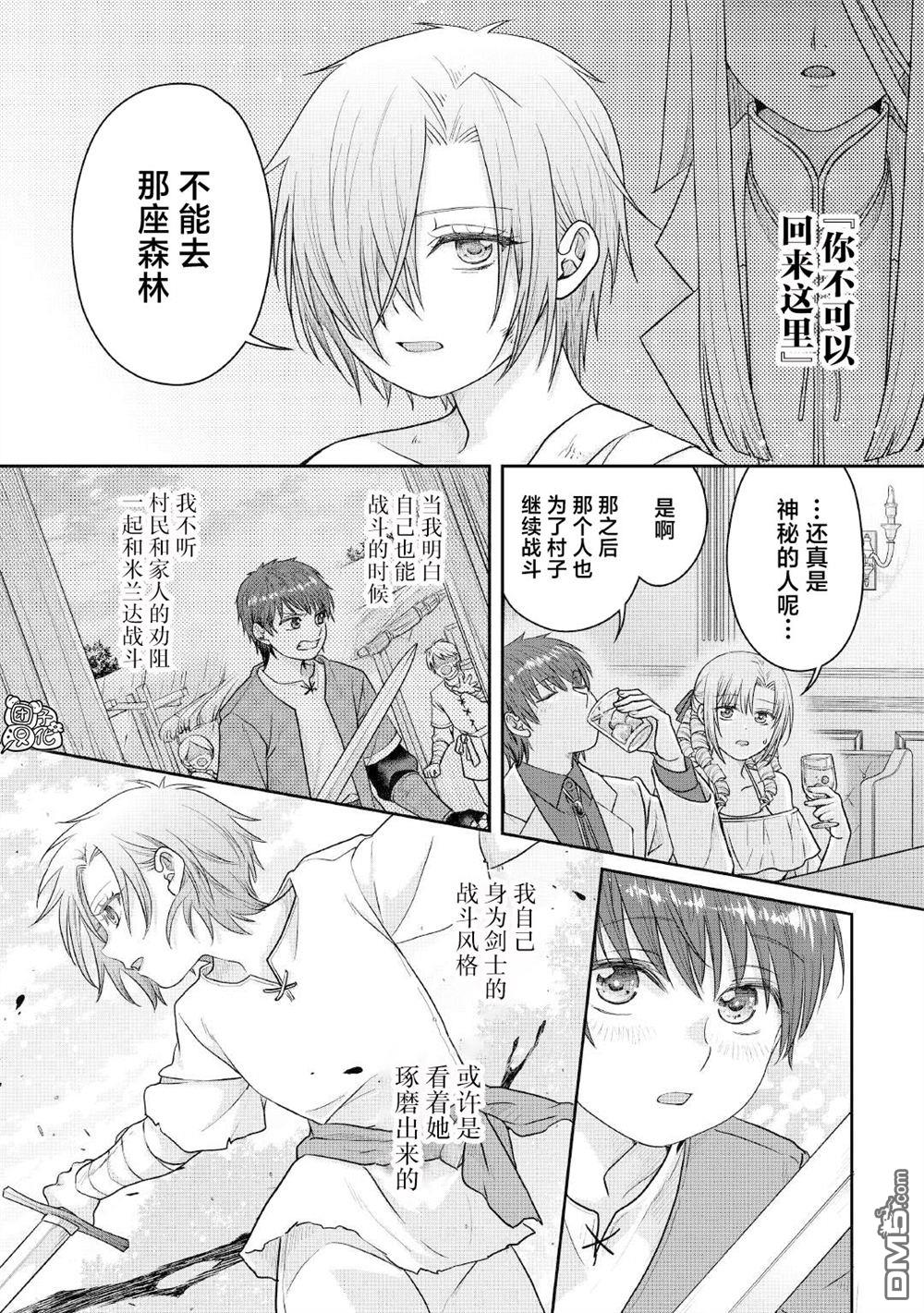 月光下的异世界之旅 第109话 醉酒五人众 第15页