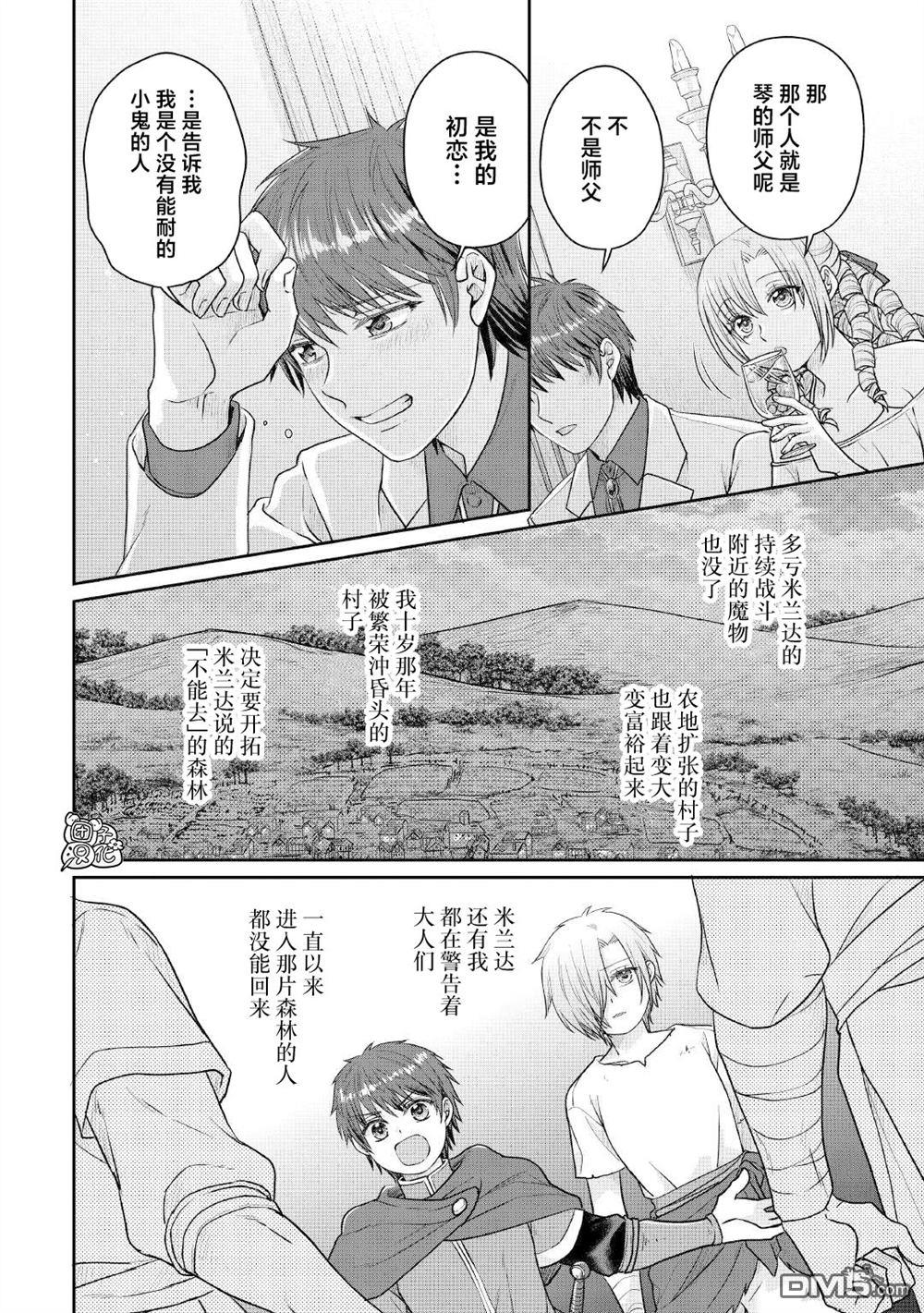 月光下的异世界之旅 第109话 醉酒五人众 第16页