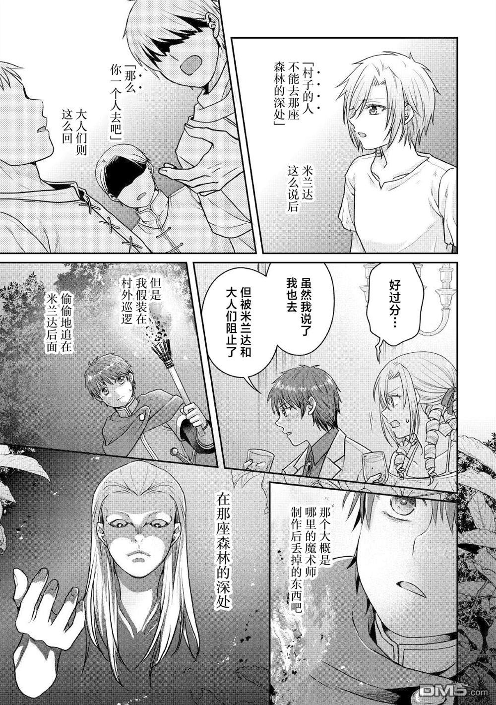 月光下的异世界之旅 第109话 醉酒五人众 第17页