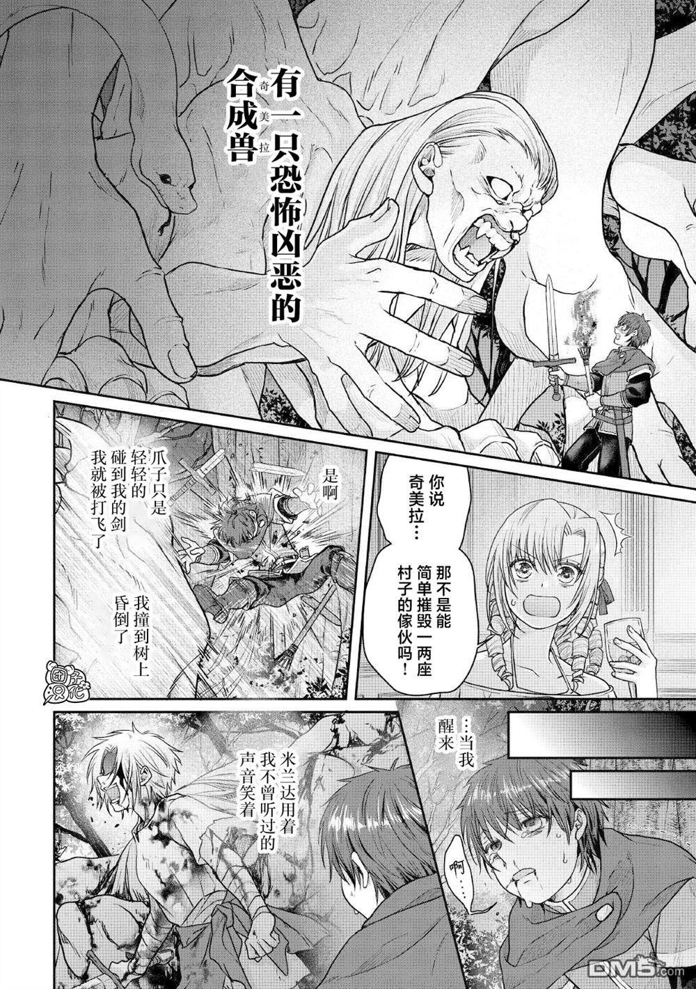 月光下的异世界之旅 第109话 醉酒五人众 第18页