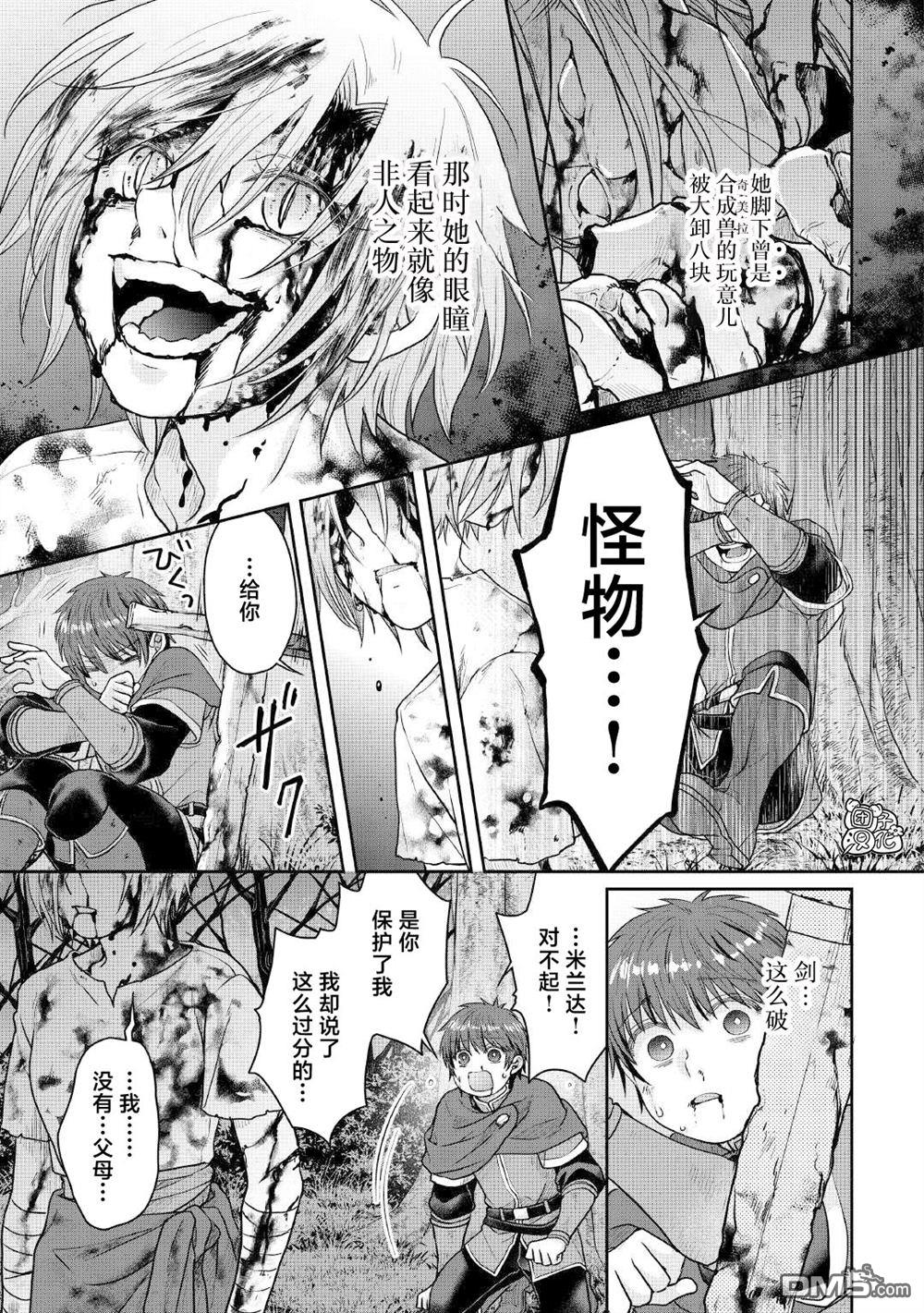 月光下的异世界之旅 第109话 醉酒五人众 第19页