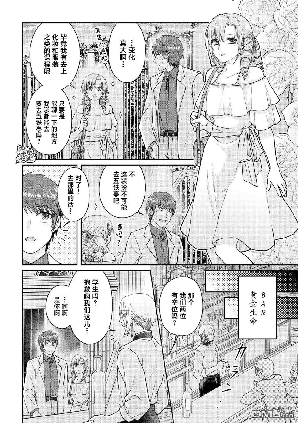 月光下的异世界之旅 第109话 醉酒五人众 第2页