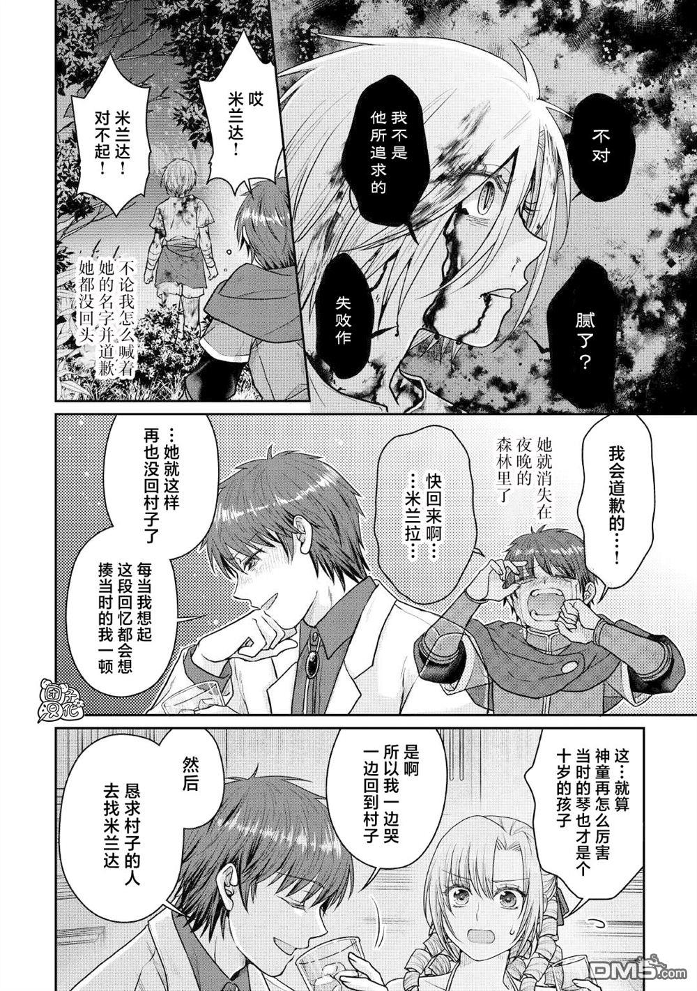 月光下的异世界之旅 第109话 醉酒五人众 第20页