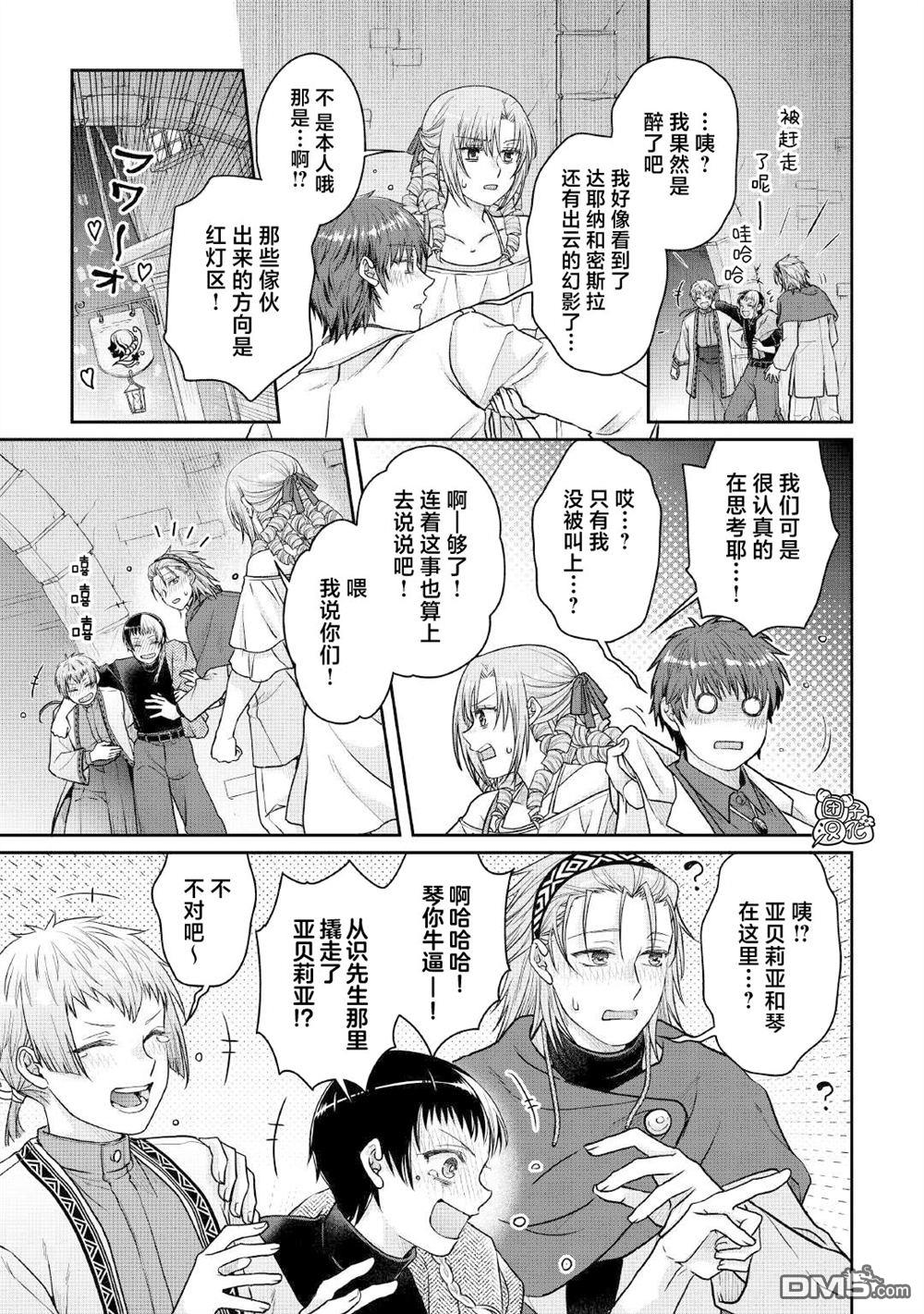 月光下的异世界之旅 第109话 醉酒五人众 第23页