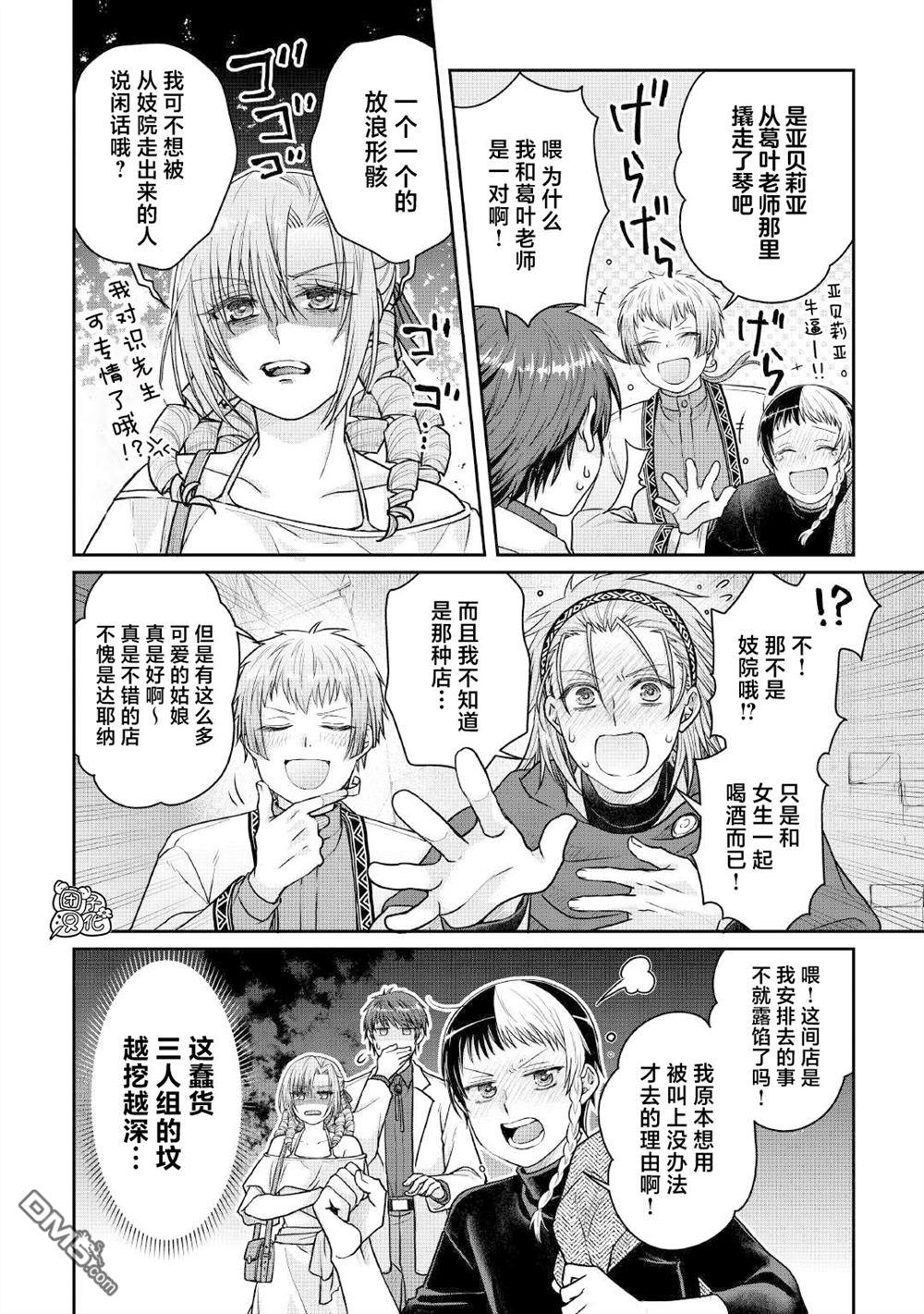 月光下的异世界之旅 第109话 醉酒五人众 第24页