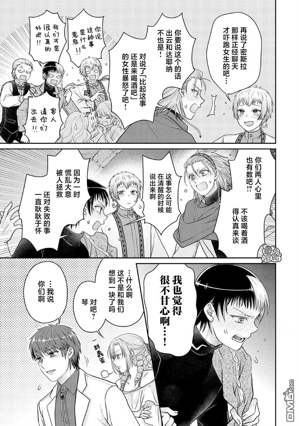 月光下的异世界之旅 第109话 醉酒五人众 第25页