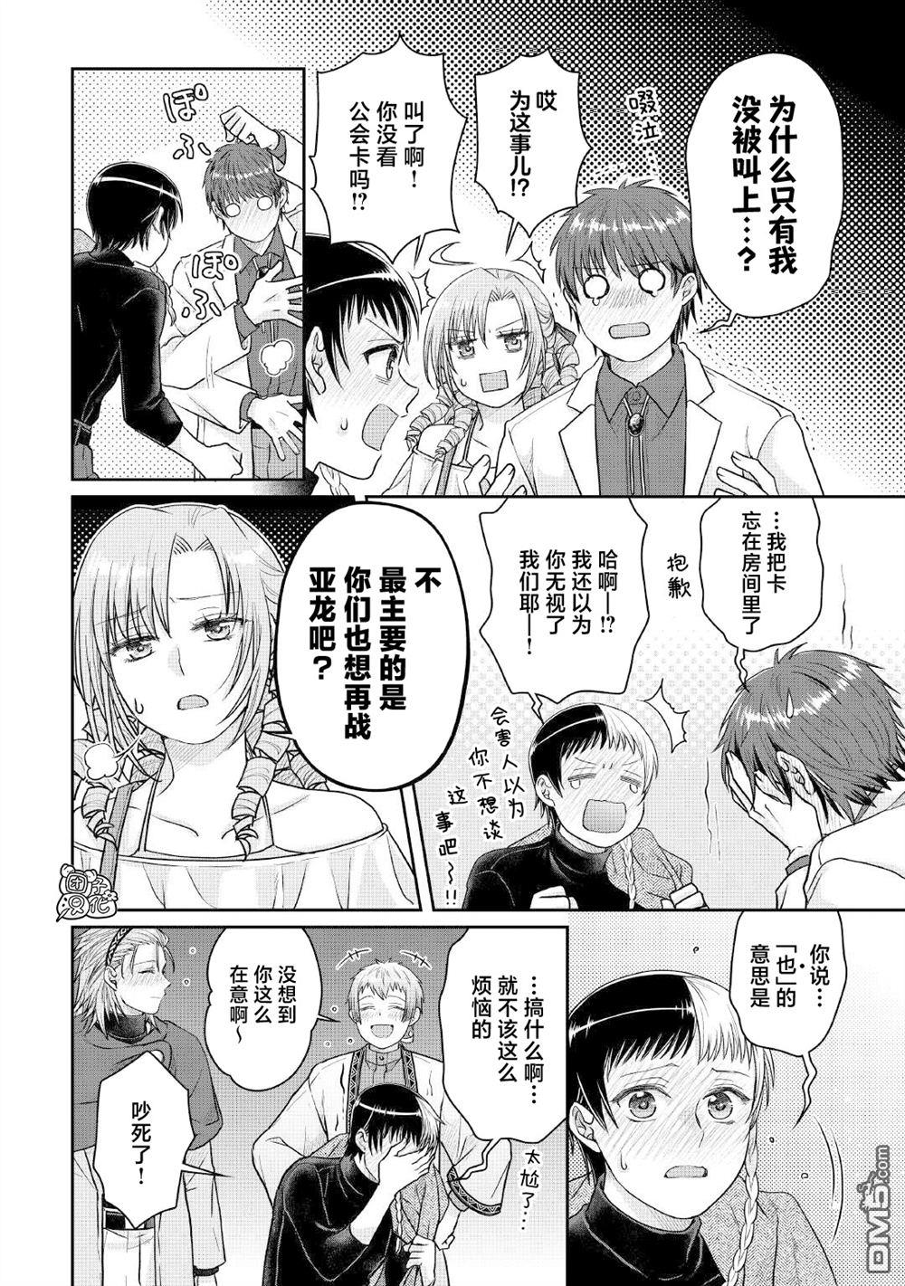 月光下的异世界之旅 第109话 醉酒五人众 第26页