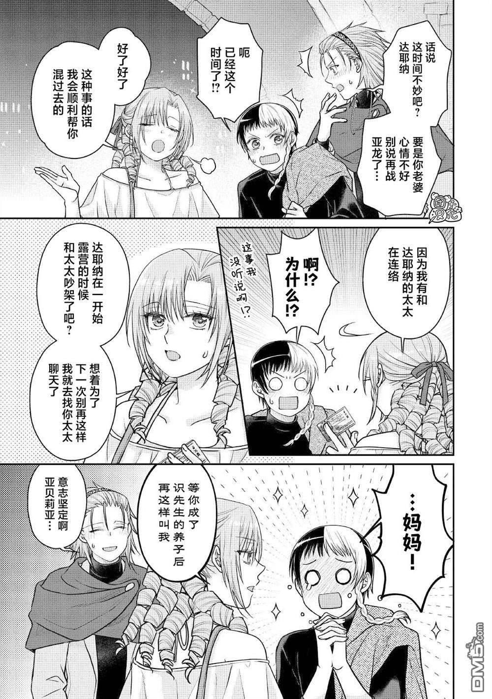 月光下的异世界之旅 第109话 醉酒五人众 第27页