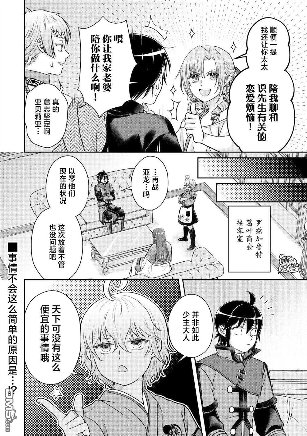 月光下的异世界之旅 第109话 醉酒五人众 第28页