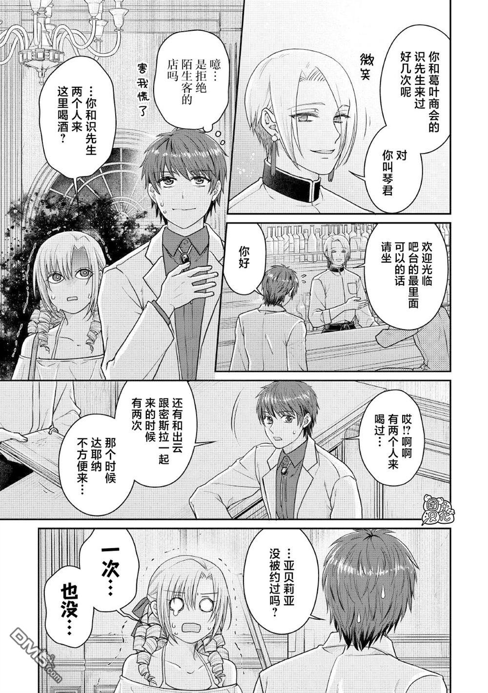 月光下的异世界之旅 第109话 醉酒五人众 第3页