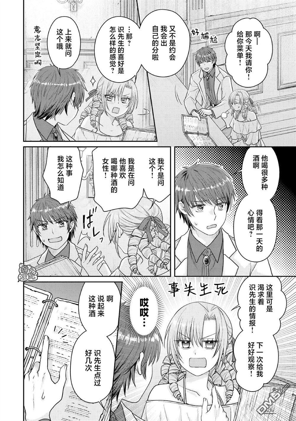 月光下的异世界之旅 第109话 醉酒五人众 第4页