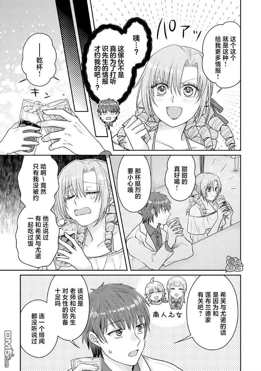 月光下的异世界之旅 第109话 醉酒五人众 第5页