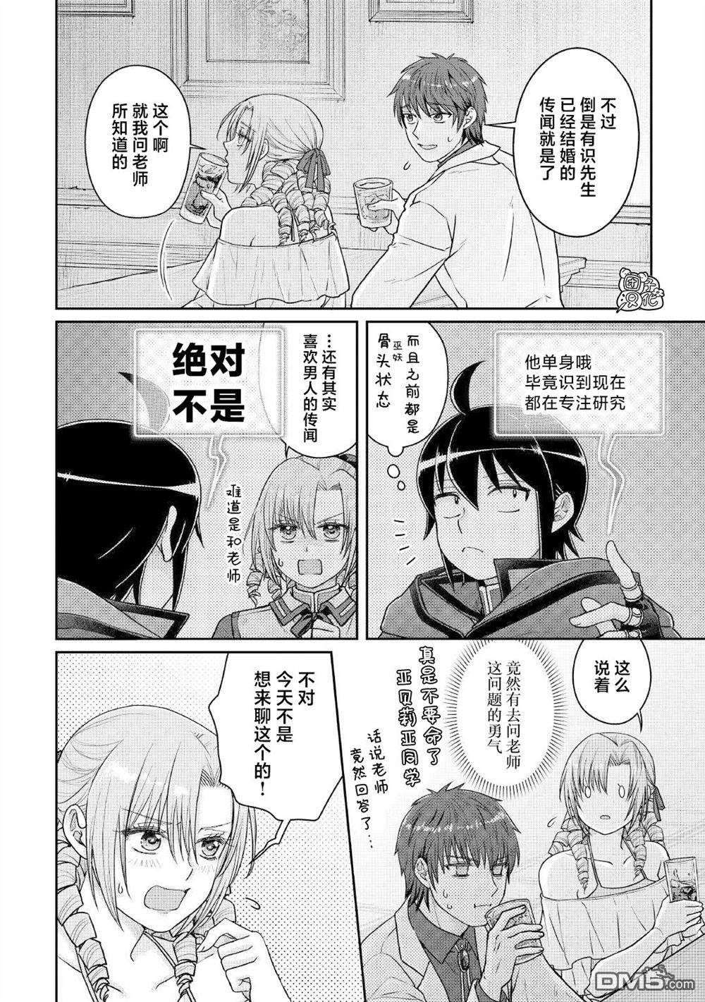 月光下的异世界之旅 第109话 醉酒五人众 第6页