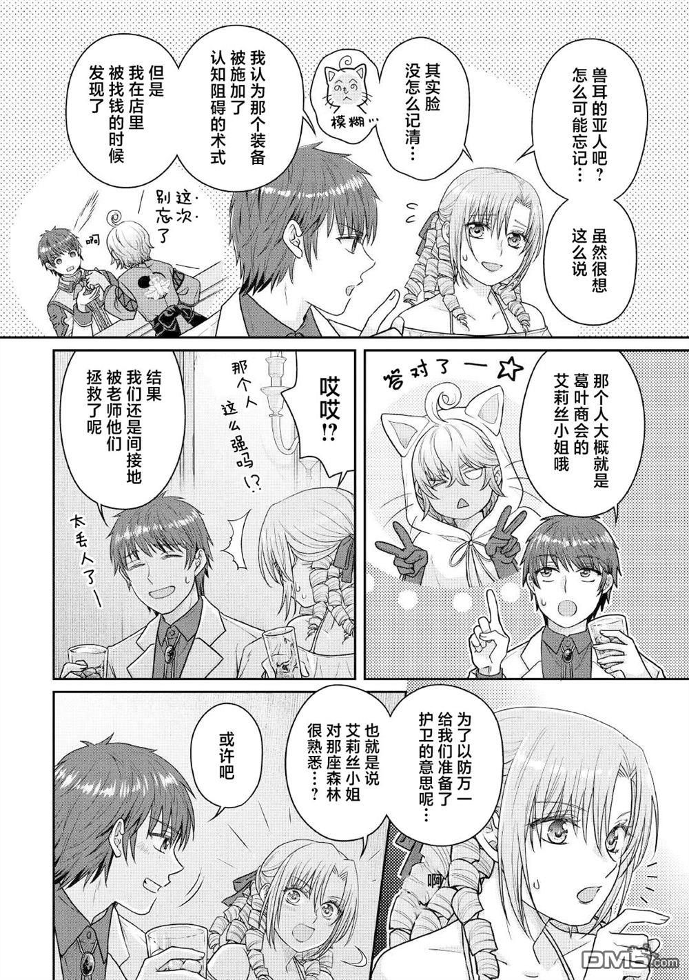 月光下的异世界之旅 第109话 醉酒五人众 第8页