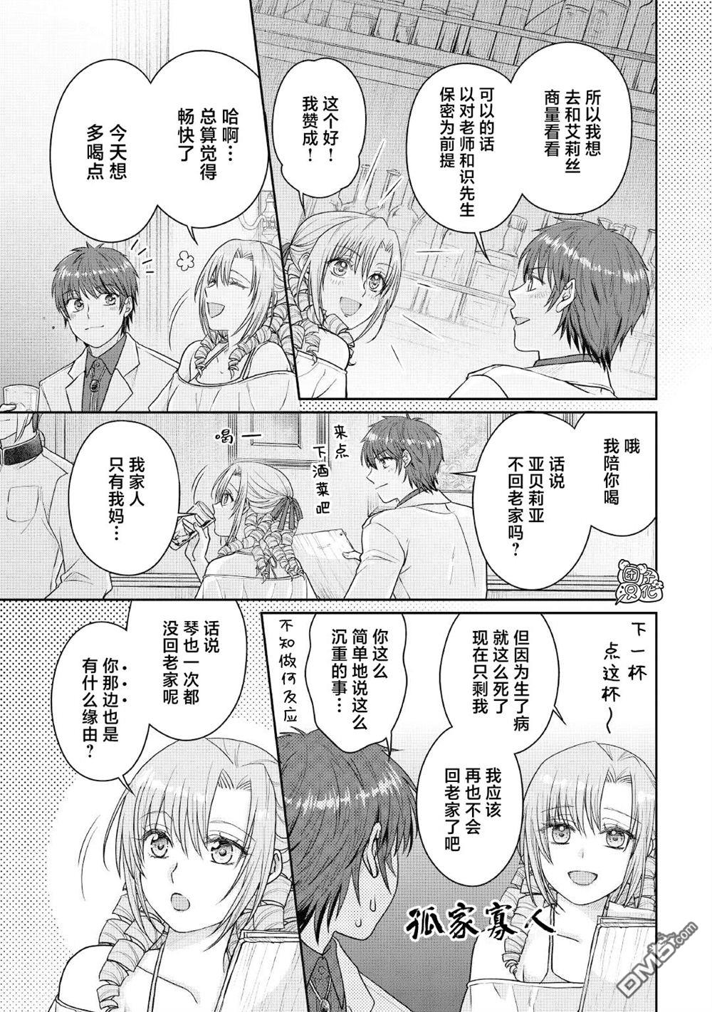 月光下的异世界之旅 第109话 醉酒五人众 第9页