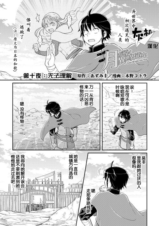 月光下的异世界之旅 第10话 无法理解 第1页