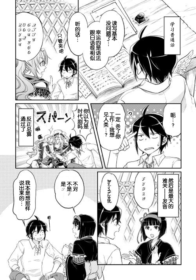 月光下的异世界之旅 第10话 无法理解 第14页